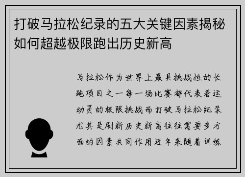 打破马拉松纪录的五大关键因素揭秘如何超越极限跑出历史新高