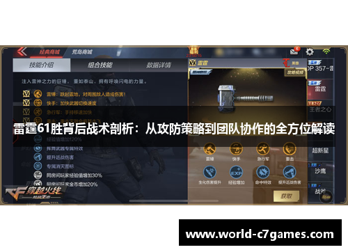 雷霆61胜背后战术剖析：从攻防策略到团队协作的全方位解读