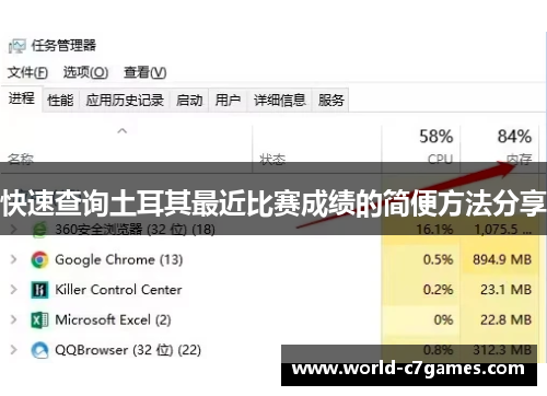 快速查询土耳其最近比赛成绩的简便方法分享 快速查询土耳其最近比赛成绩的简便方法分享